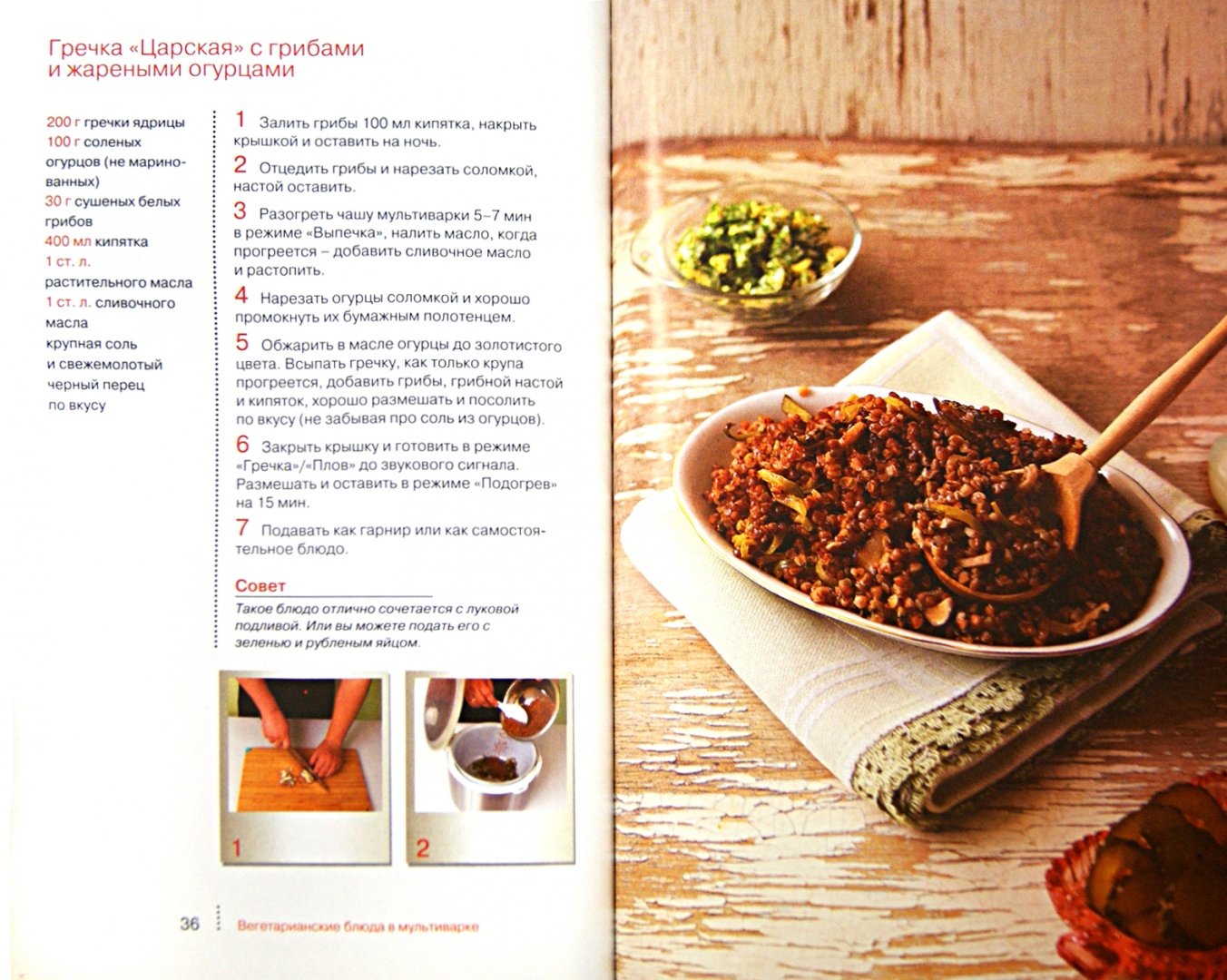 Иллюстрация 1 из 3 для Вегетарианские блюда в мультиварке - Н. Савинова | Лабиринт - книги. Источник: Лабиринт