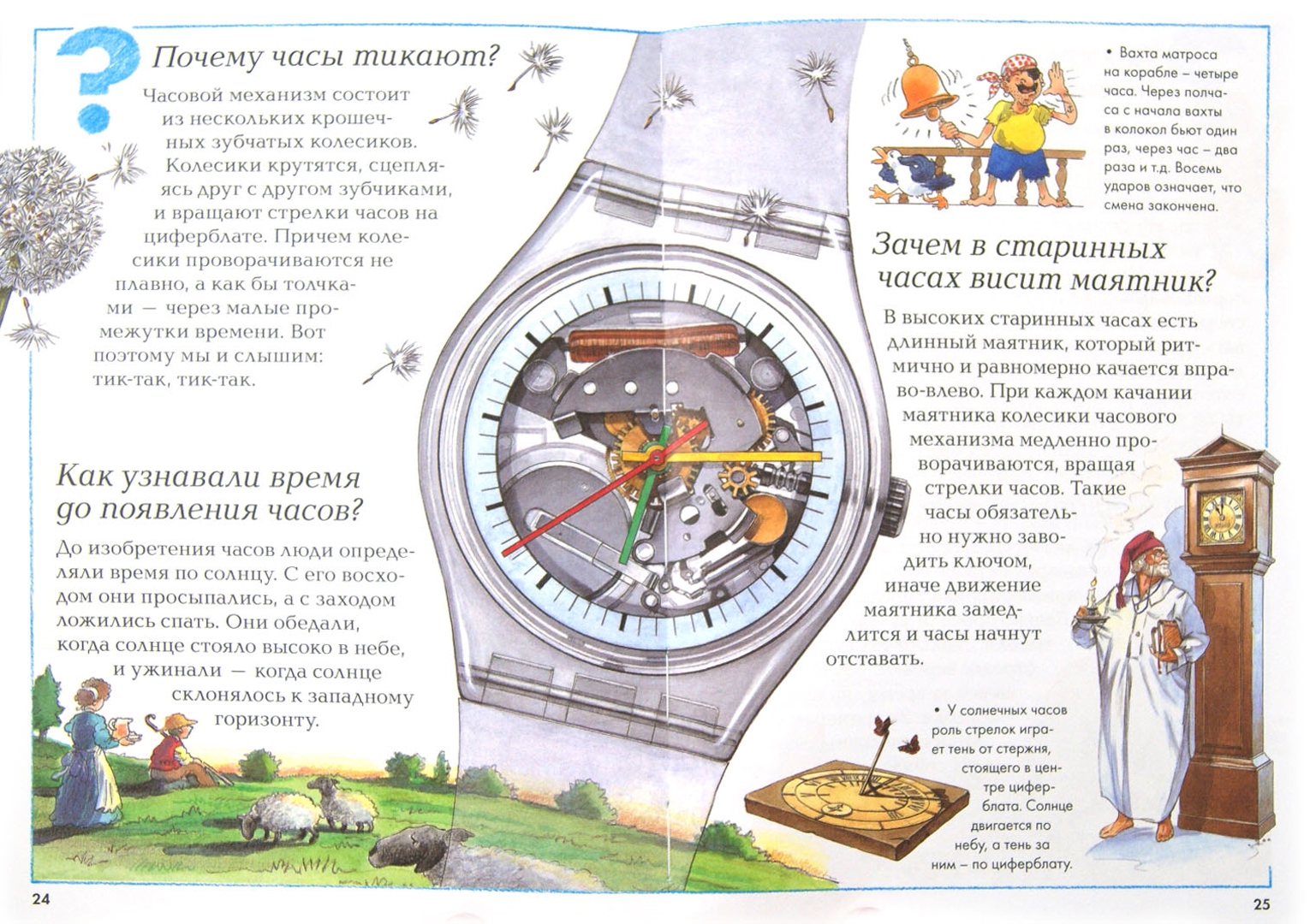 Иллюстрация 1 из 12 для Время и календарь | Лабиринт - книги. Источник: Лабиринт