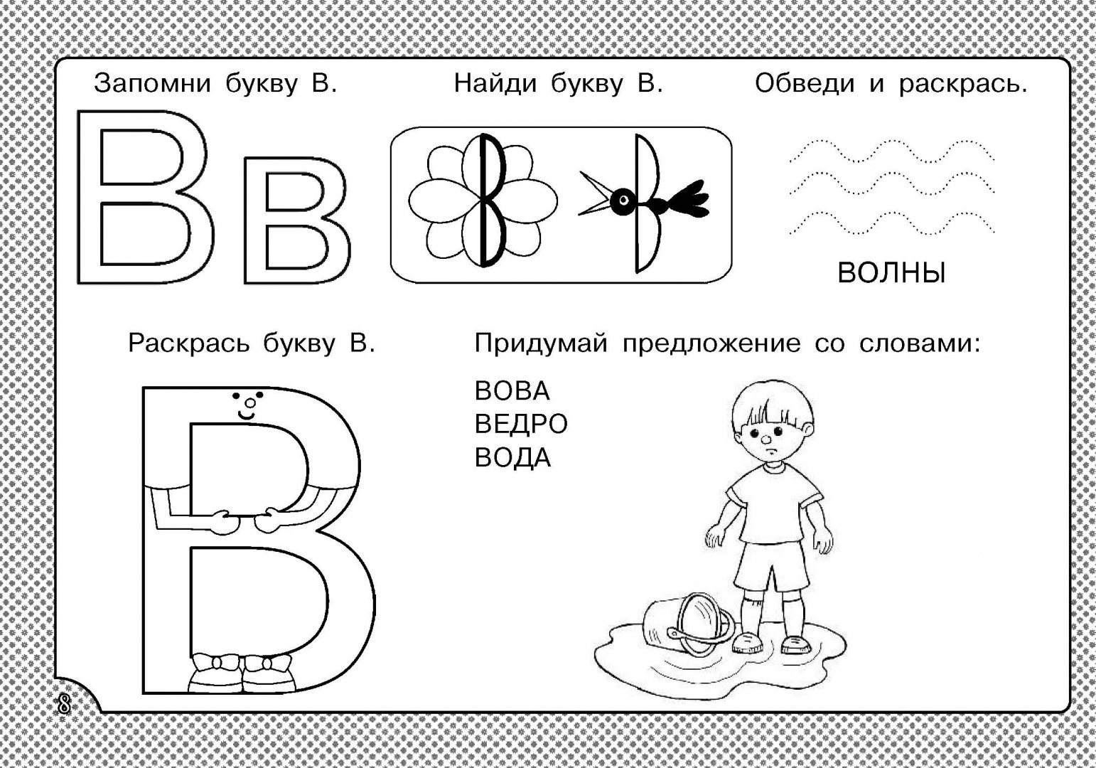 Иллюстрация 4 из 19 для Азбука развивающих игр - Олеся Жукова | Лабиринт - книги. Источник: Лабиринт