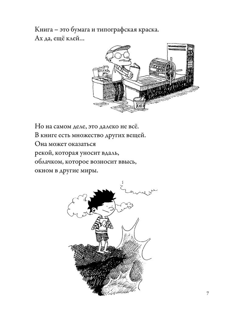 Иллюстрация 1 из 26 для Почему читать - это весело? 101 ответ - Беатриче Мазини | Лабиринт - книги. Источник: Лабиринт
