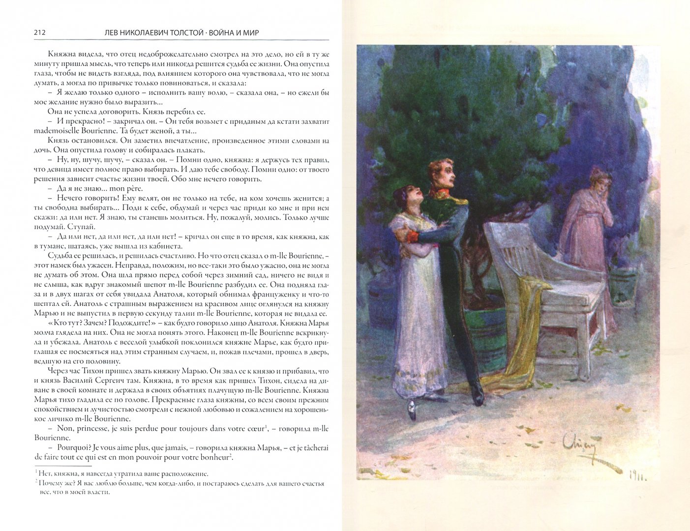 Иллюстрация 1 из 40 для Война и мир - Лев Толстой | Лабиринт - книги. Источник: Лабиринт