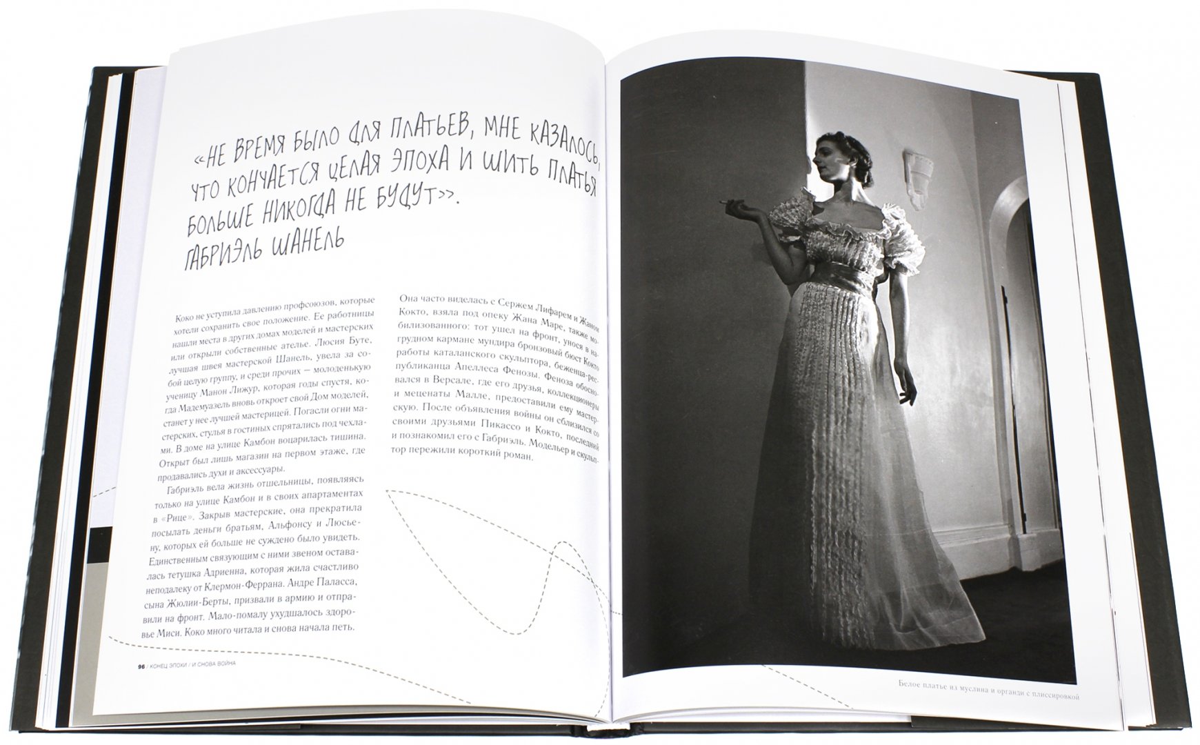 Иллюстрация 3 из 4 для Коко Шанель. Икона стиля - Монталамбер Де | Лабиринт - книги. Источник: Лабиринт
