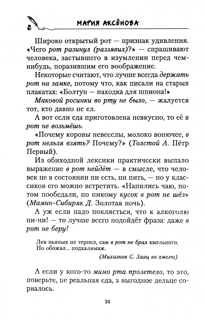 Иллюстрация 1 из 5 для Знаем ли мы русский язык? Книга 2 (+DVD) - Мария Аксенова | Лабиринт - книги. Источник: Лабиринт
