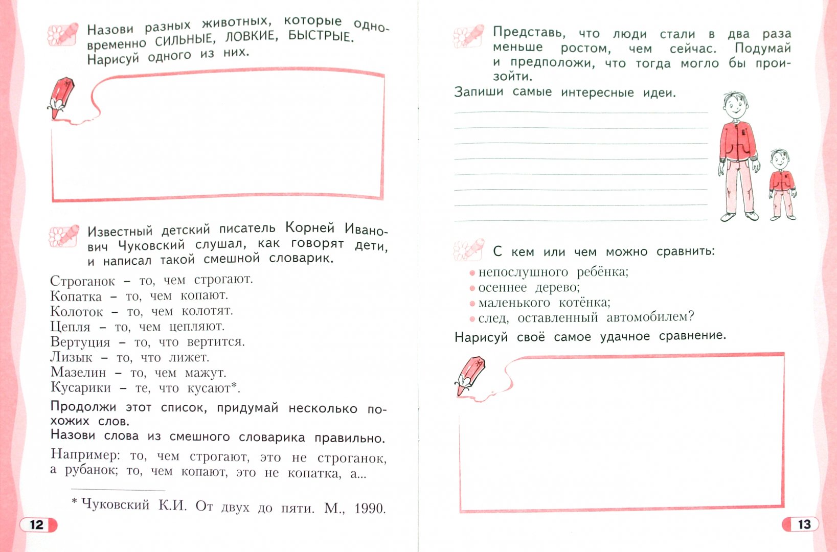 Иллюстрация 1 из 12 для Развитие познавательных способностей. 6-8 лет - Александр Савенков | Лабиринт - книги. Источник: Лабиринт