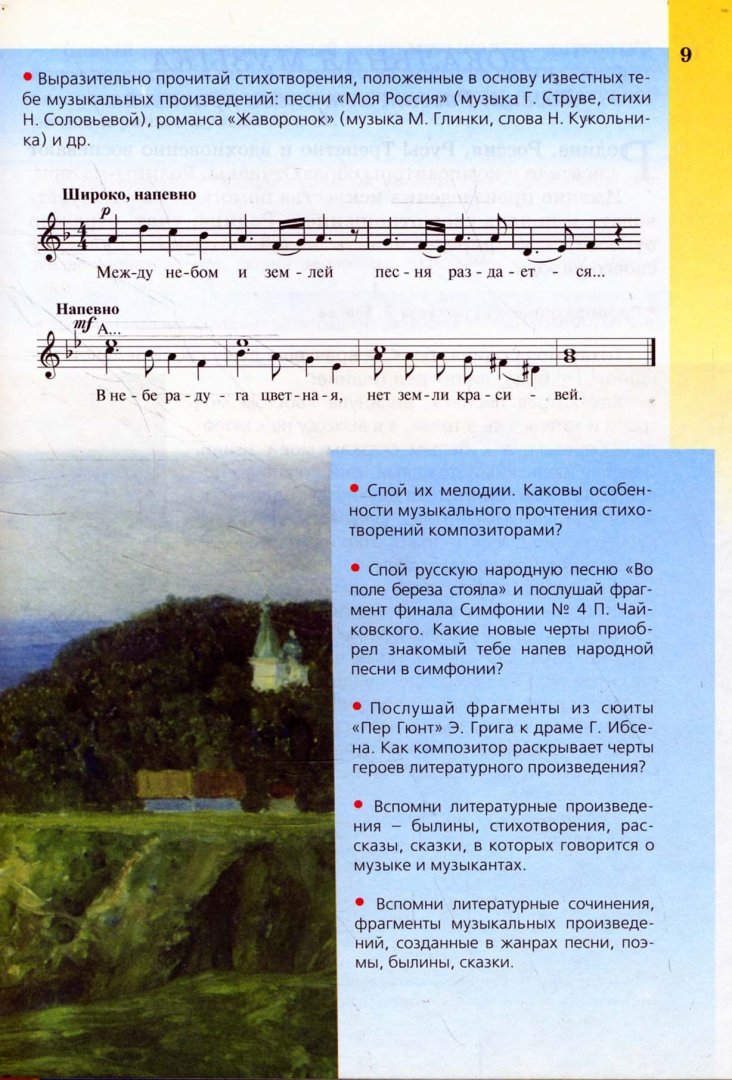 Иллюстрация 1 из 30 для Музыка: 5 класс: учебник для общеобразовательных учреждений. ФГОС - Сергеева, Критская | Лабиринт - книги. Источник: Лабиринт