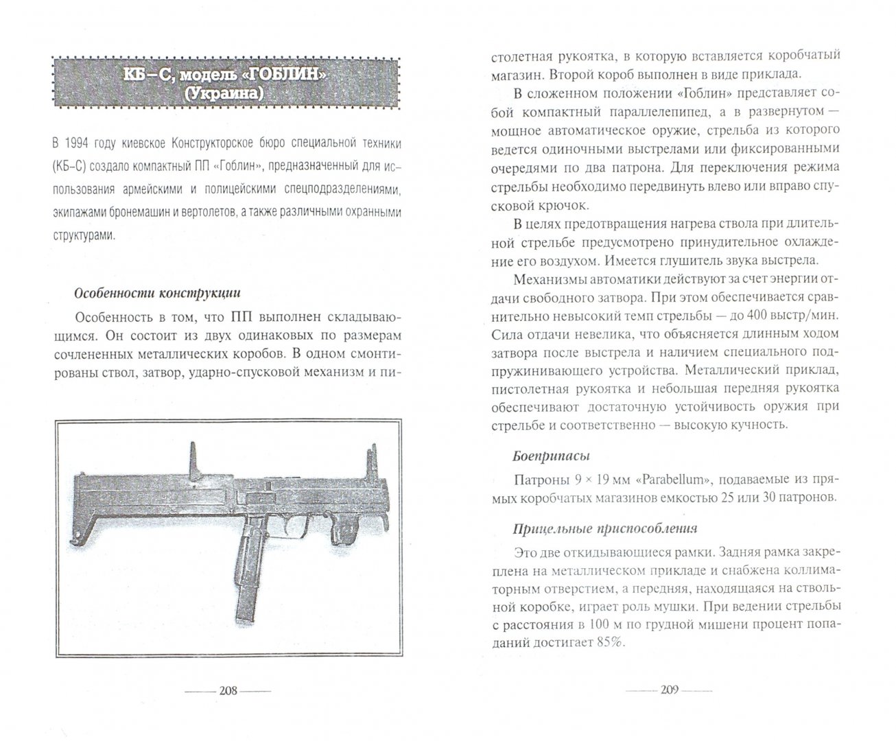 Иллюстрация 1 из 15 для Стрелковое оружие третьего мира - Виктор Шунков | Лабиринт - книги. Источник: Лабиринт