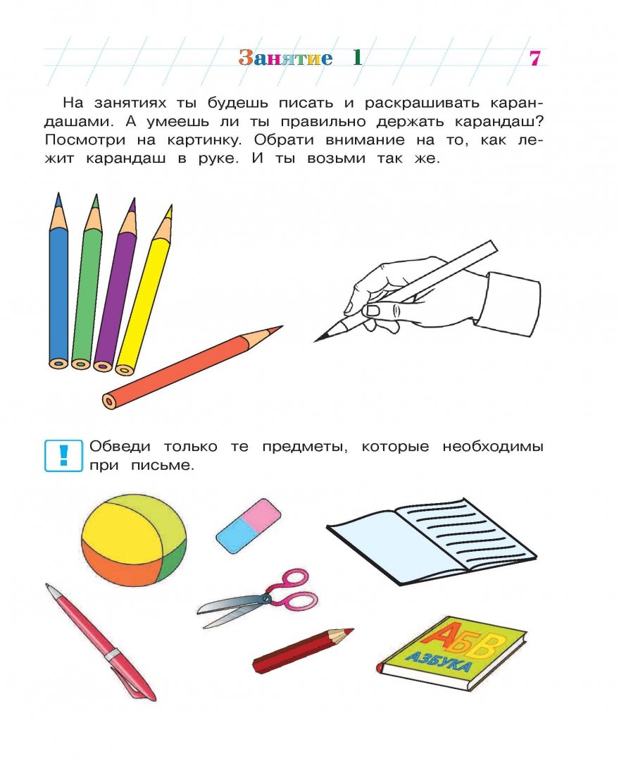 Иллюстрация 7 из 24 для Пишу буквы. Для детей 5-6 лет - Наталия Володина | Лабиринт - книги. Источник: Лабиринт