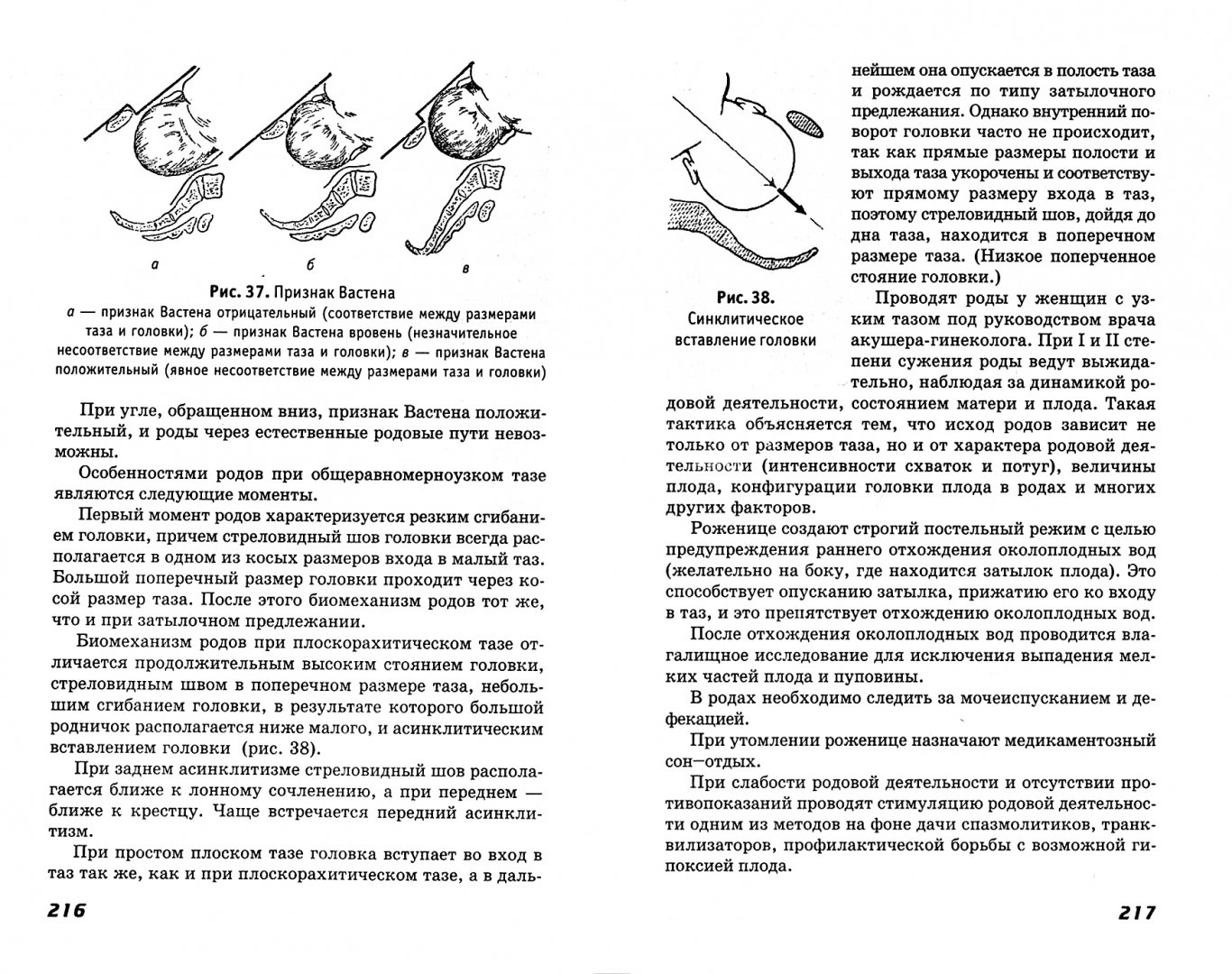 Иллюстрация 1 из 16 для Акушерство и гинекология. Учебник - Изабелла Славянова | Лабиринт - книги. Источник: Лабиринт