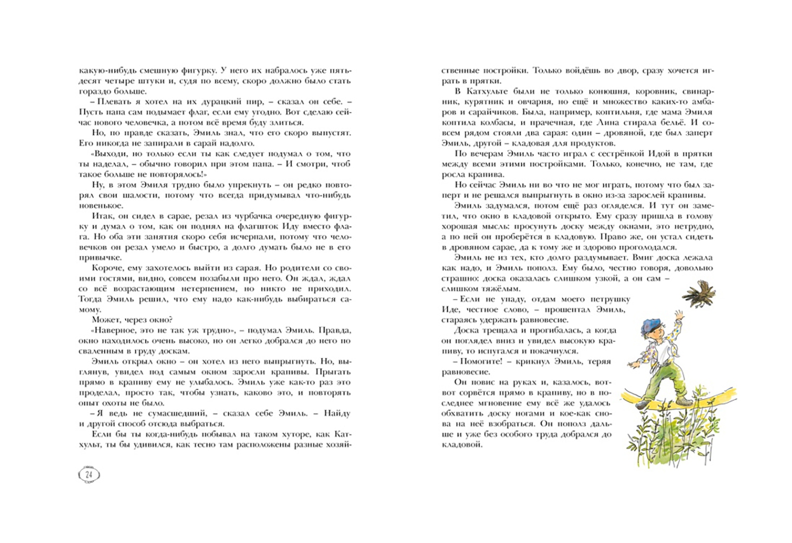 Иллюстрация 7 из 108 для Приключения Эмиля из Лённеберги - Астрид Линдгрен | Лабиринт - книги. Источник: Лабиринт