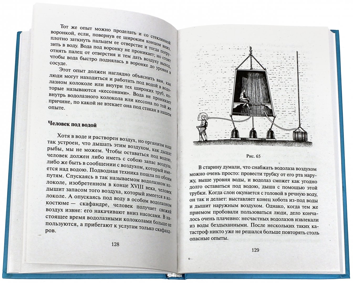 Иллюстрация 2 из 21 для Физика на каждом шагу - Яков Перельман | Лабиринт - книги. Источник: Лабиринт