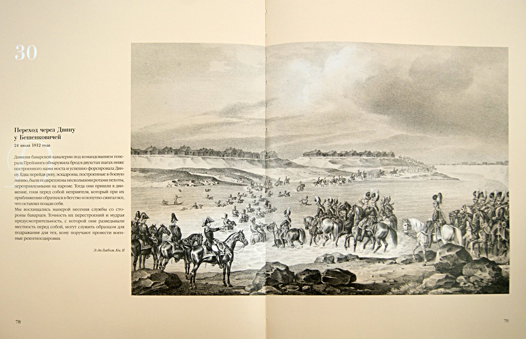Иллюстрация 1 из 34 для Живописная картина военного похода от Вилленберга в Пруссии до Москвы, совершенного в 1812 году - Альбрехт Адам | Лабиринт - книги. Источник: Лабиринт