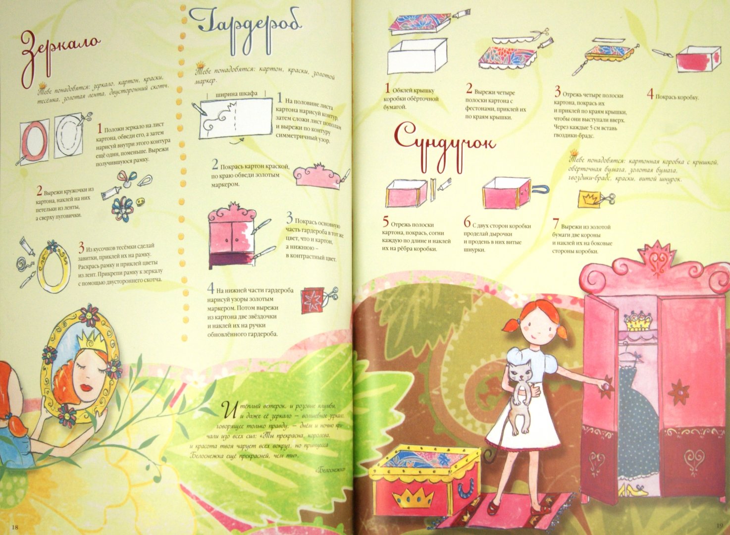 Иллюстрация 1 из 5 для Книга принцессы. Все секреты жизни во дворце - Сильви Блондо | Лабиринт - книги. Источник: Лабиринт