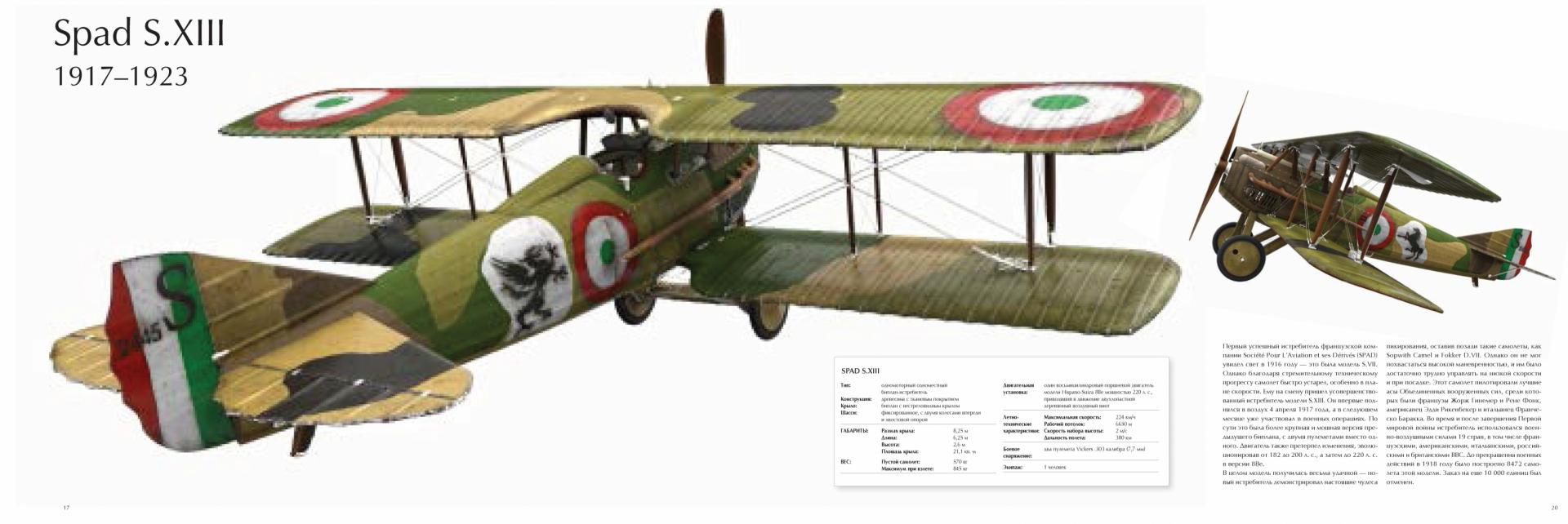 Иллюстрация 5 из 45 для Военные самолеты. Легендарные модели от Первой мировой войны до наших дней - Риккардо Никколи | Лабиринт - книги. Источник: Лабиринт