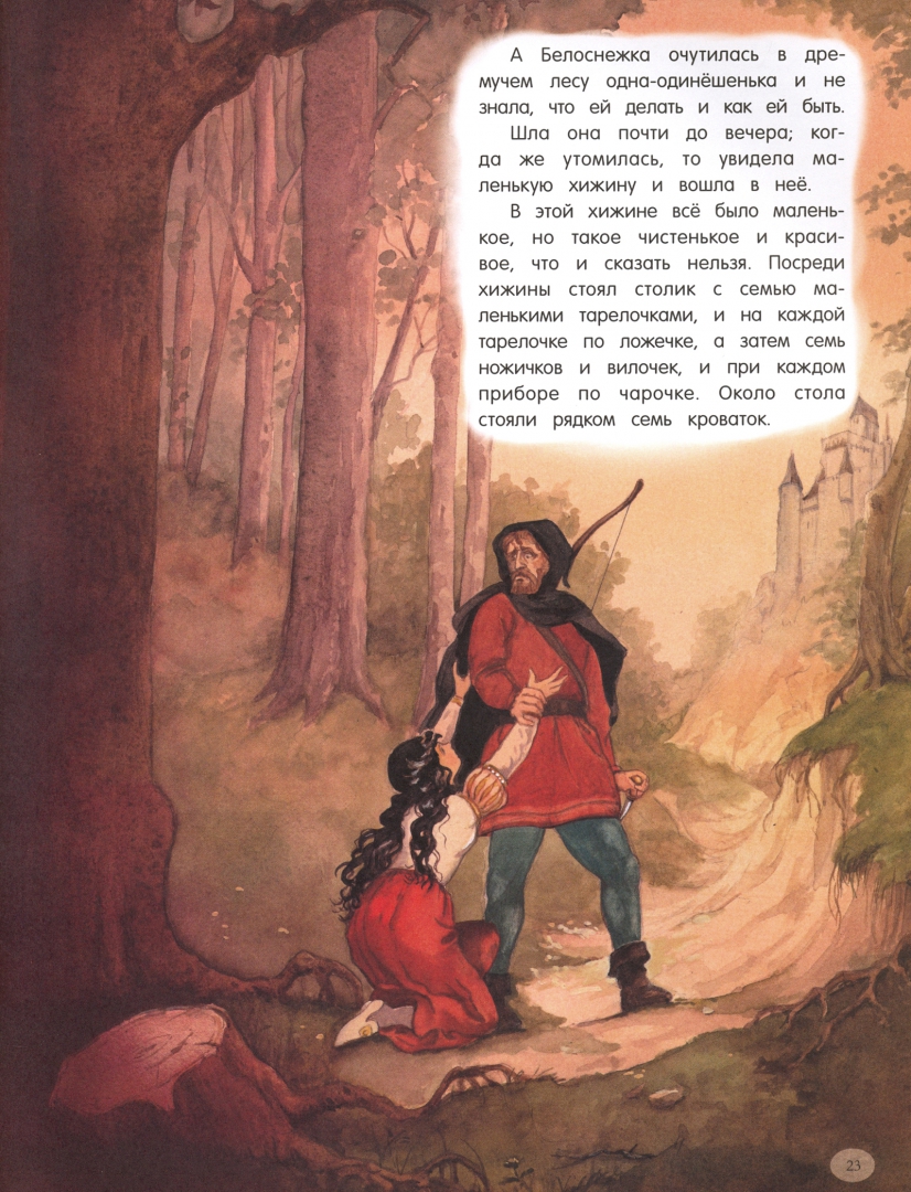 Иллюстрация 5 из 23 для Сказки - Гримм Якоб и Вильгельм | Лабиринт - книги. Источник: Лабиринт