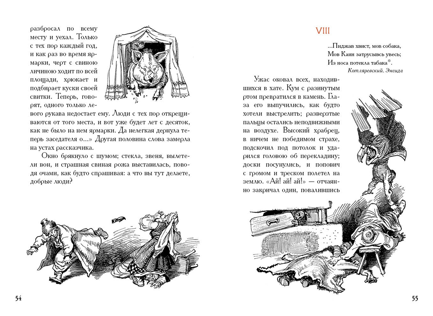 Иллюстрация 2 из 50 для Вечера на хуторе близ Диканьки - Николай Гоголь | Лабиринт - книги. Источник: Лабиринт