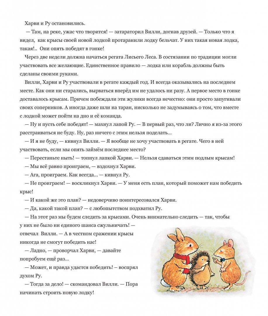 Иллюстрация 3 из 72 для Регата Лисьего Леса. Сказки Лисьего Леса - Патерсон, Патерсон | Лабиринт - книги. Источник: Лабиринт