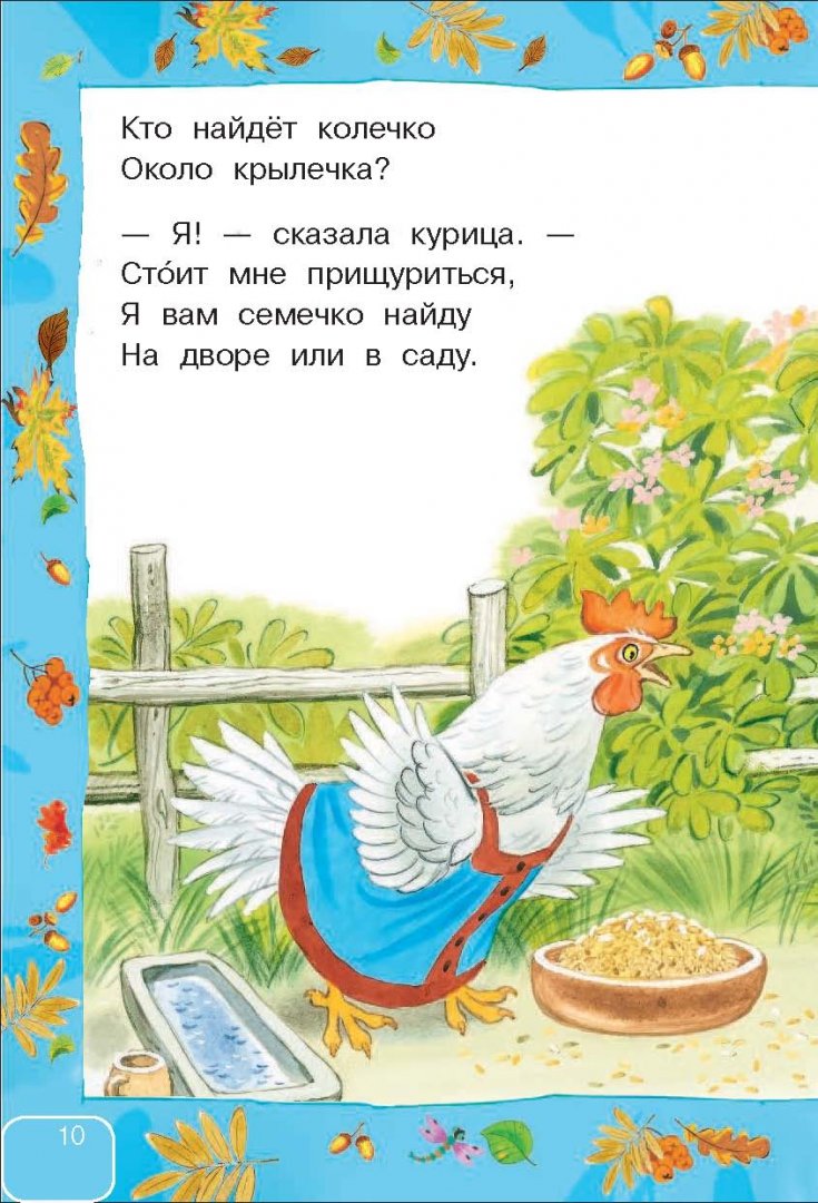 Иллюстрация 10 из 75 для Стихи и сказки для самых маленьких - Самуил Маршак | Лабиринт - книги. Источник: Лабиринт