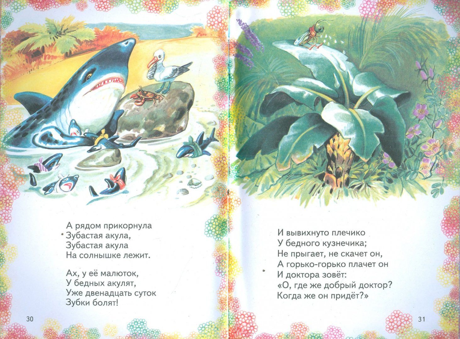 Иллюстрация 1 из 2 для Айболит - Корней Чуковский | Лабиринт - книги. Источник: Лабиринт