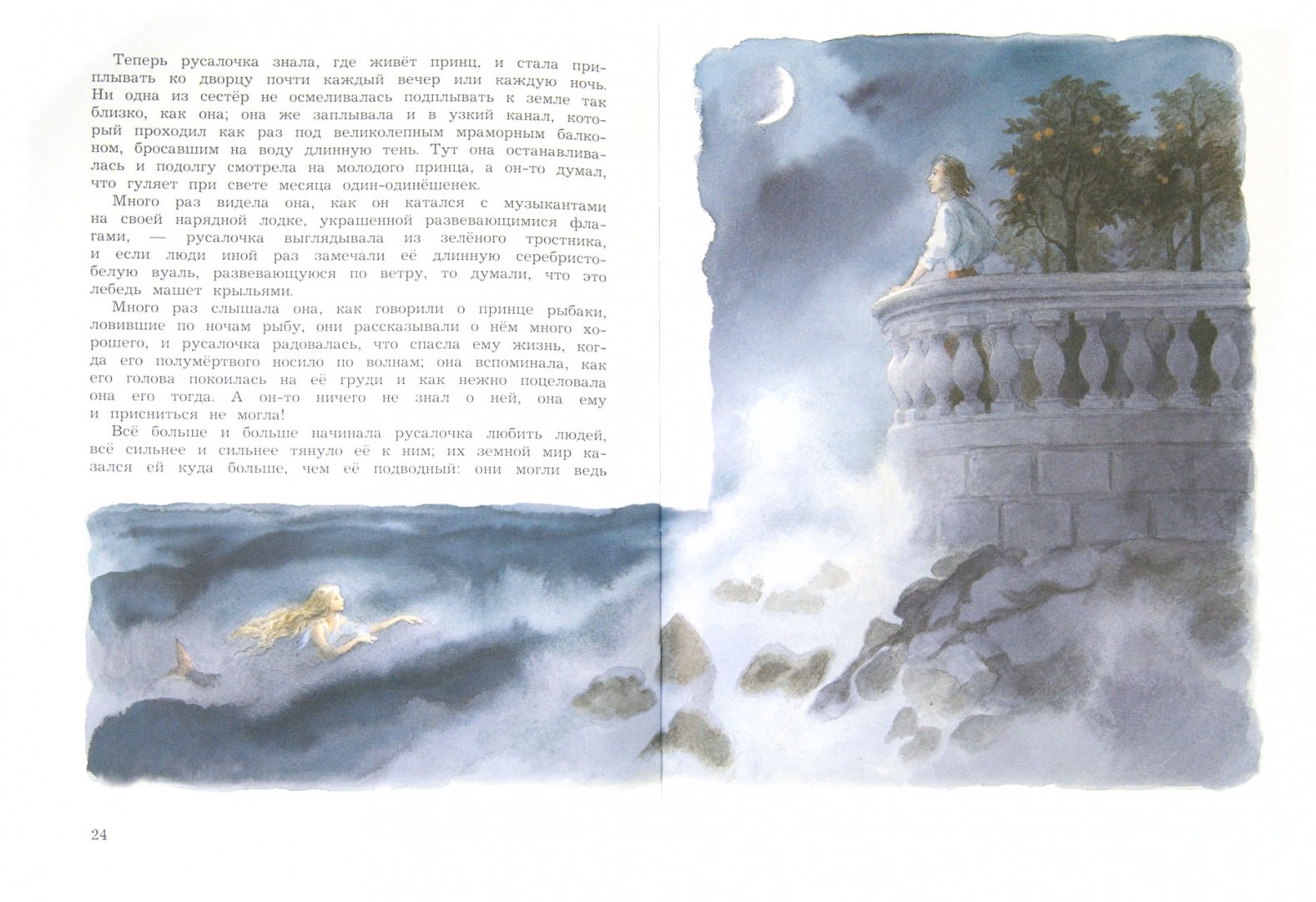 Иллюстрация 1 из 47 для Русалочка - Ханс Андерсен | Лабиринт - книги. Источник: Лабиринт