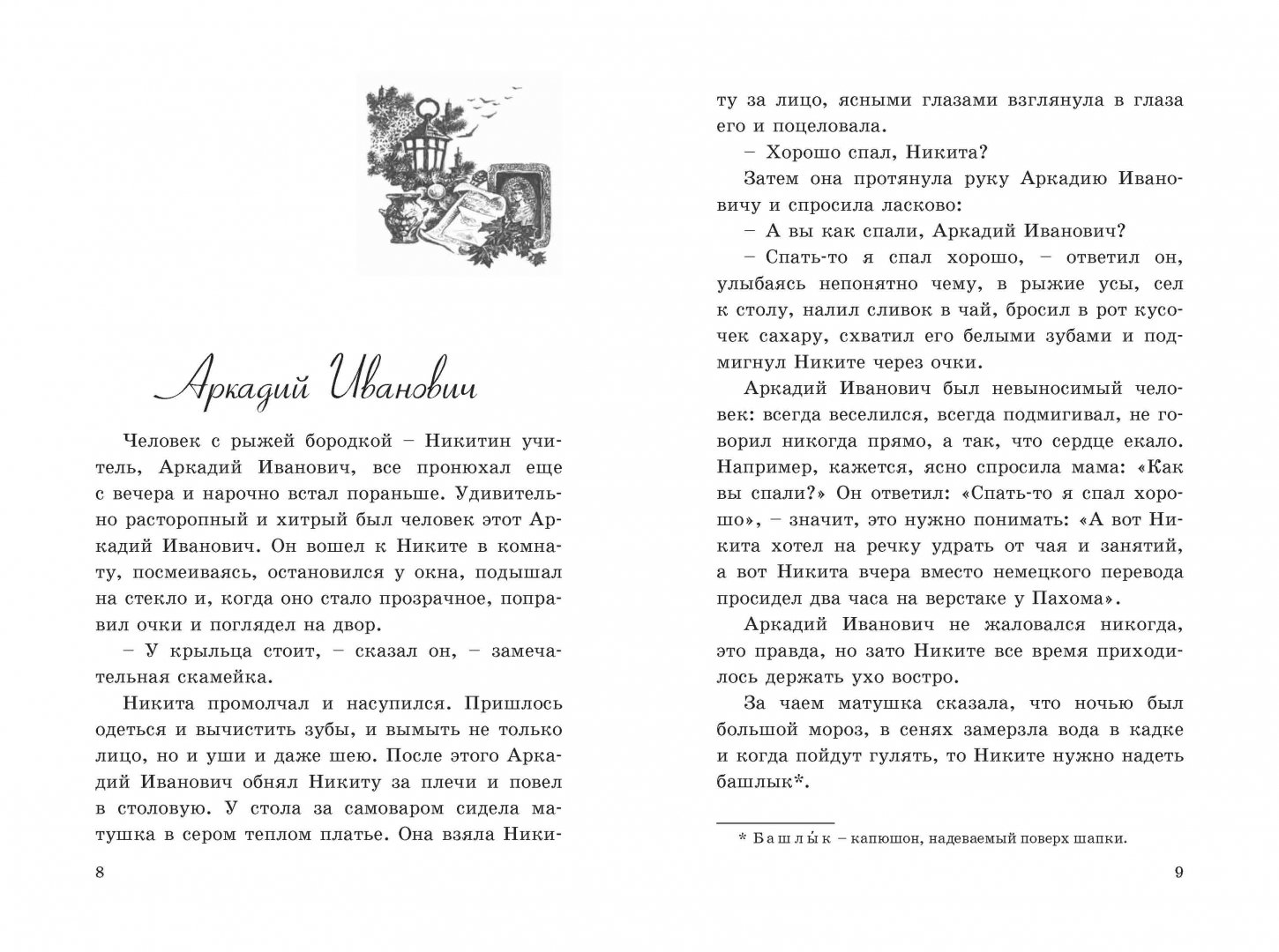 Иллюстрация 7 из 27 для Детство Никиты - Алексей Толстой | Лабиринт - книги. Источник: Лабиринт