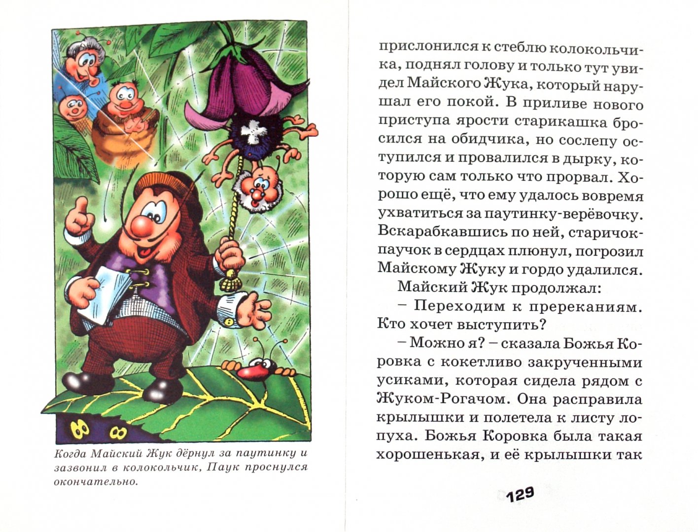 Иллюстрация 1 из 35 для Чудеса не понарошку - Тамара Крюкова | Лабиринт - книги. Источник: Лабиринт