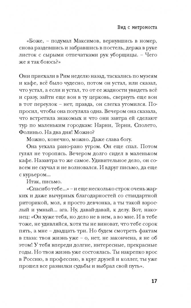 Иллюстрация 7 из 15 для Вид с метромоста - Денис Драгунский | Лабиринт - книги. Источник: Лабиринт