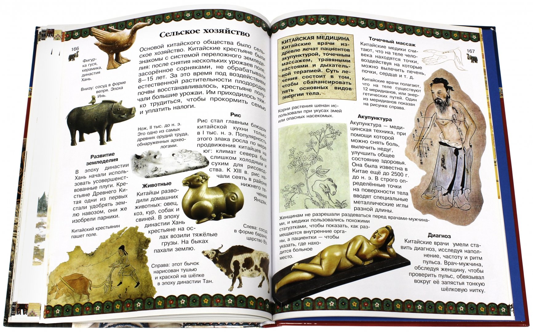 Иллюстрация 15 из 50 для Большая книга цивилизаций - Мартелл, Мэтьюс, Квай, Вуд | Лабиринт - книги. Источник: Лабиринт