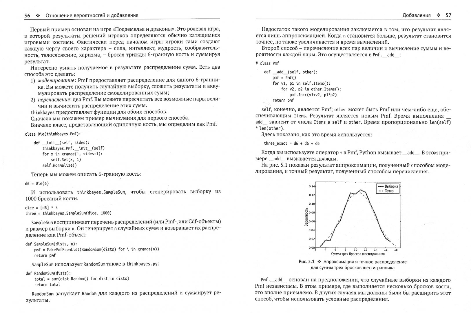 Иллюстрация 1 из 5 для Байесовские модели. Байесовская статистика на языке Python - Аллен Дауни | Лабиринт - книги. Источник: Лабиринт