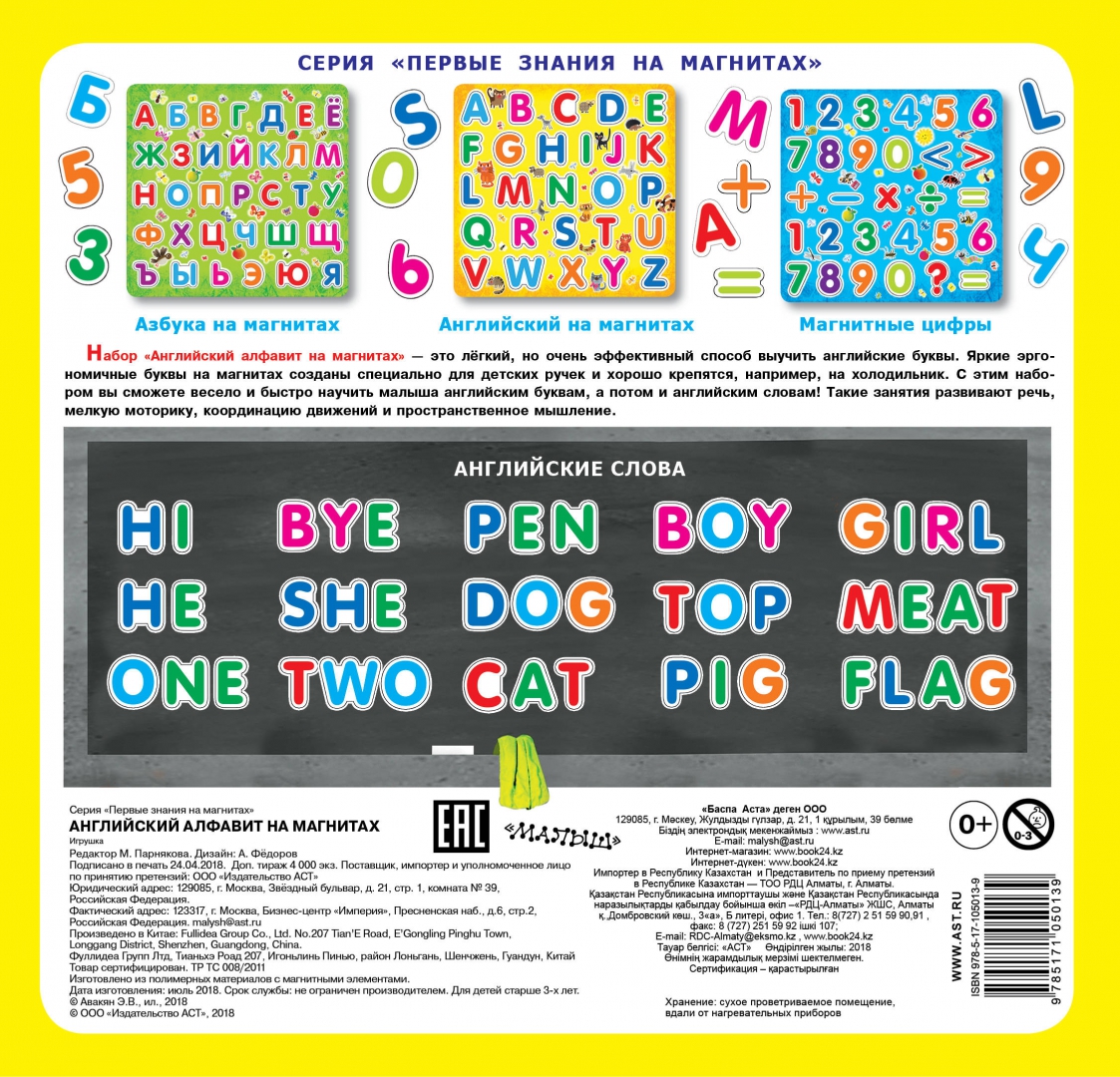 Иллюстрация 1 из 6 для Английский алфавит на магнитах | Лабиринт - игрушки. Источник: Лабиринт