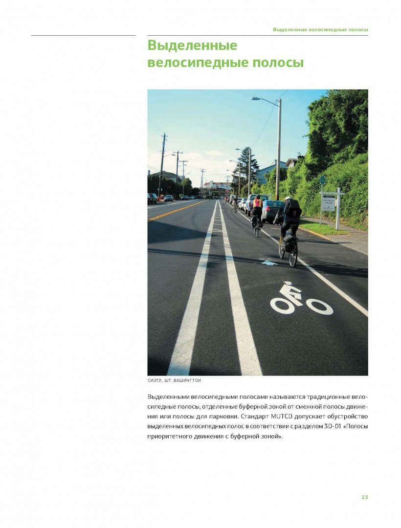 Иллюстрация 15 из 43 для Проектирование городских велодорожек | Лабиринт - книги. Источник: Лабиринт