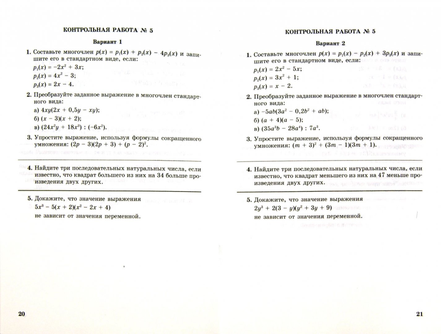 Математика 7 Класс Контрольная Работа Номер 1