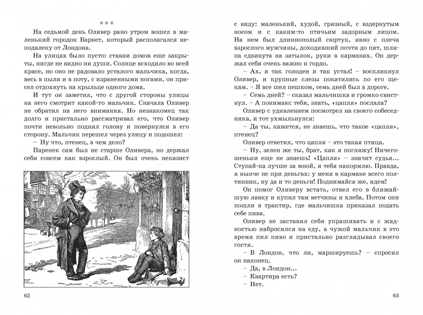 Иллюстрация 11 из 18 для Приключения Оливера Твиста - Чарльз Диккенс | Лабиринт - книги. Источник: Лабиринт