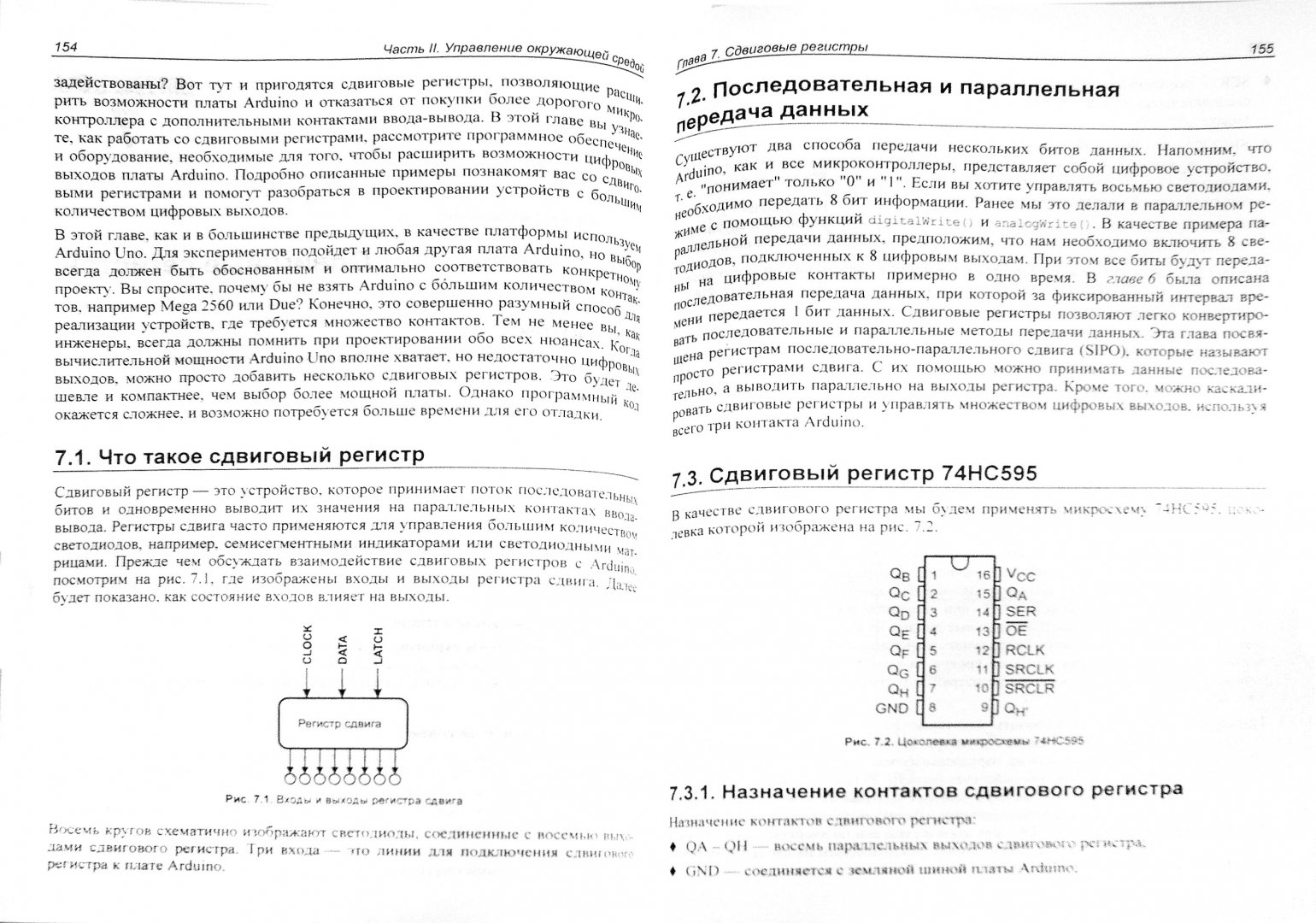 Иллюстрация 1 из 19 для Изучаем Arduino. Инструменты и методы технического волшебства - Джереми Блум | Лабиринт - книги. Источник: Лабиринт