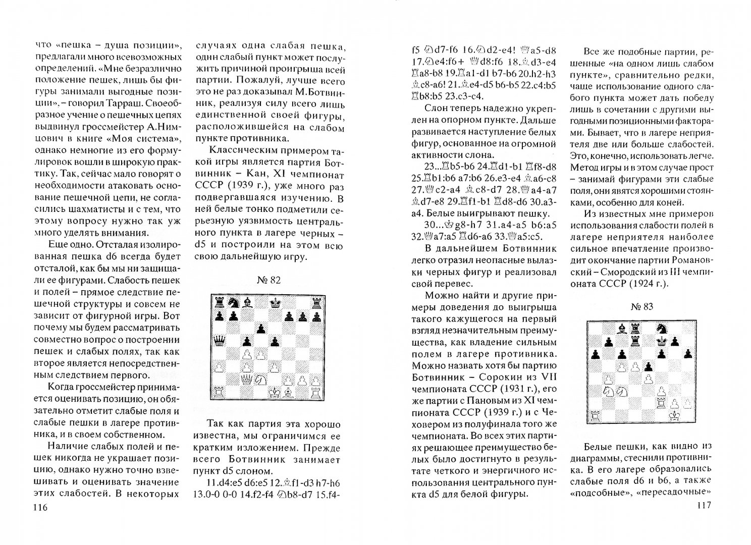 Иллюстрация 1 из 18 для Тайны мышления шахматиста - Александр Котов | Лабиринт - книги. Источник: Лабиринт