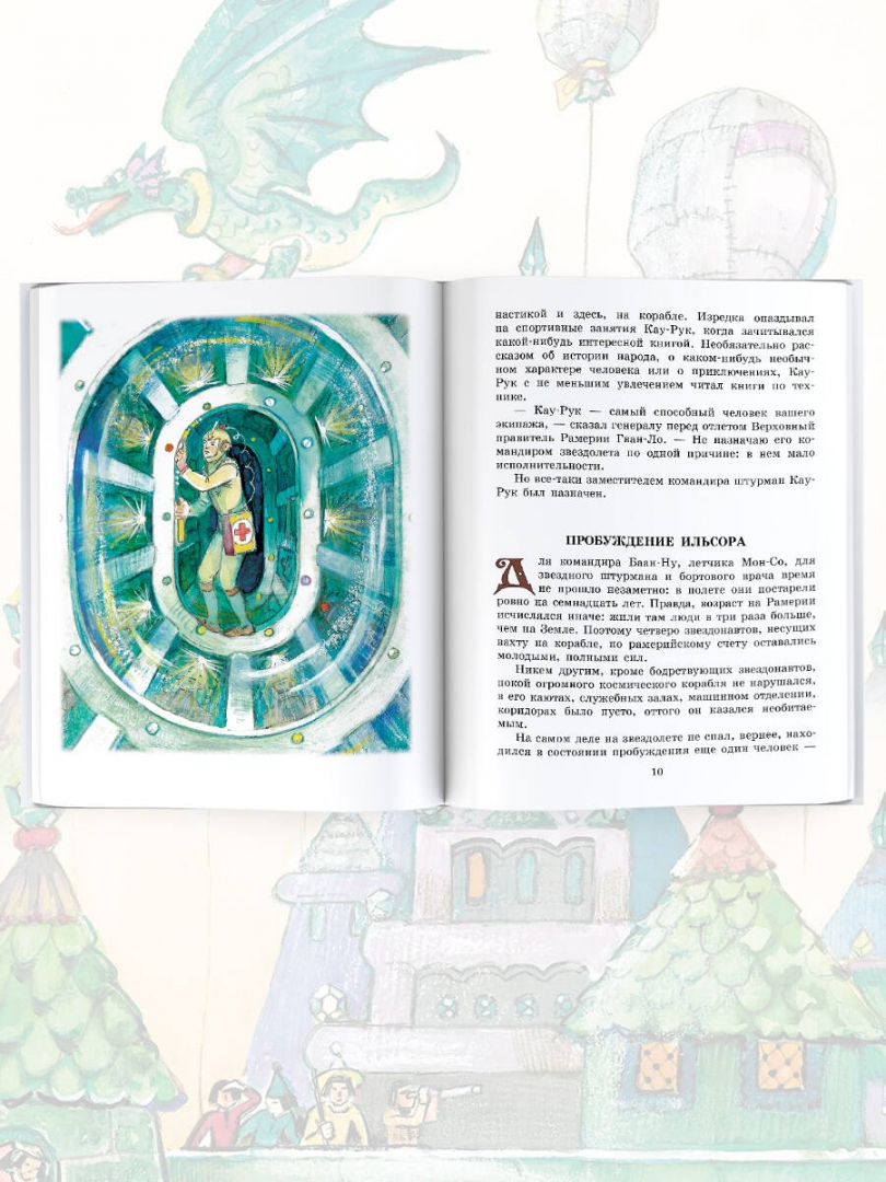 Иллюстрация 5 из 32 для Тайна заброшенного замка - Александр Волков | Лабиринт - книги. Источник: Лабиринт