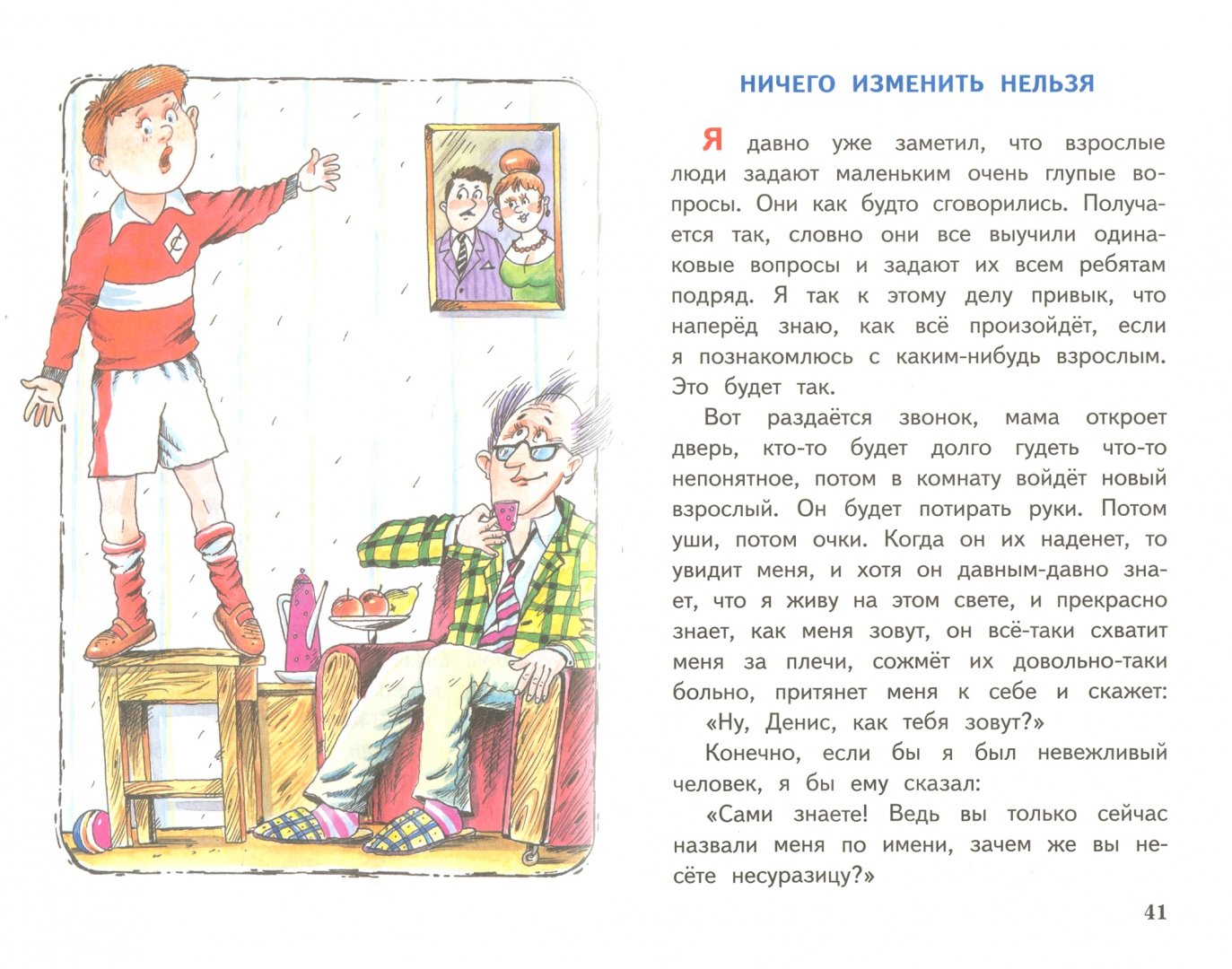 Иллюстрация 1 из 16 для Денискины рассказы - Виктор Драгунский | Лабиринт - книги. Источник: Лабиринт