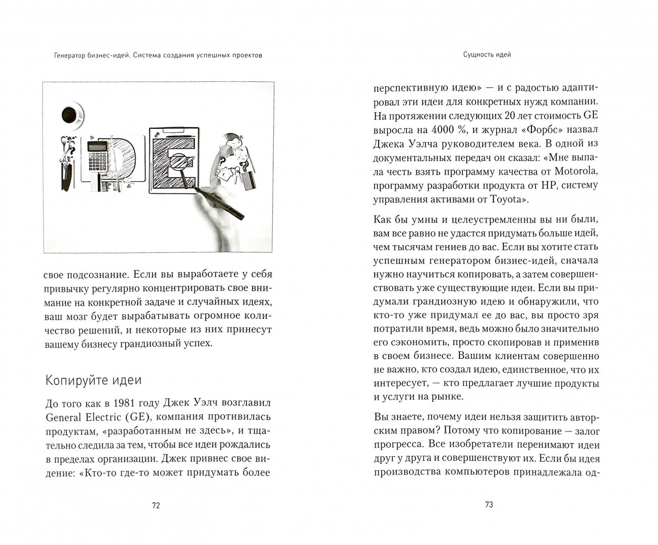 Иллюстрация 1 из 15 для Генератор бизнес-идей.Система создания проектов - Андрей Седнев | Лабиринт - книги. Источник: Лабиринт