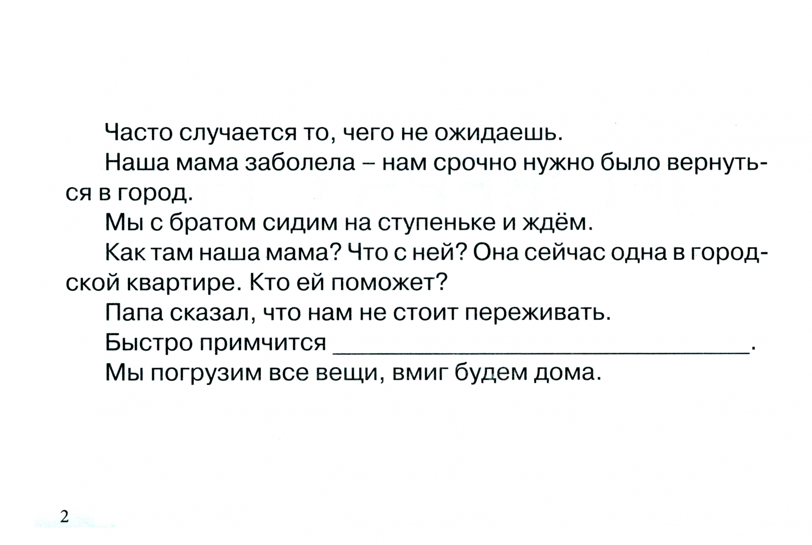 Иллюстрация 1 из 5 для Русский язык и чтение. Проверь себя. 2 класс - Л. Тарасова | Лабиринт - книги. Источник: Лабиринт