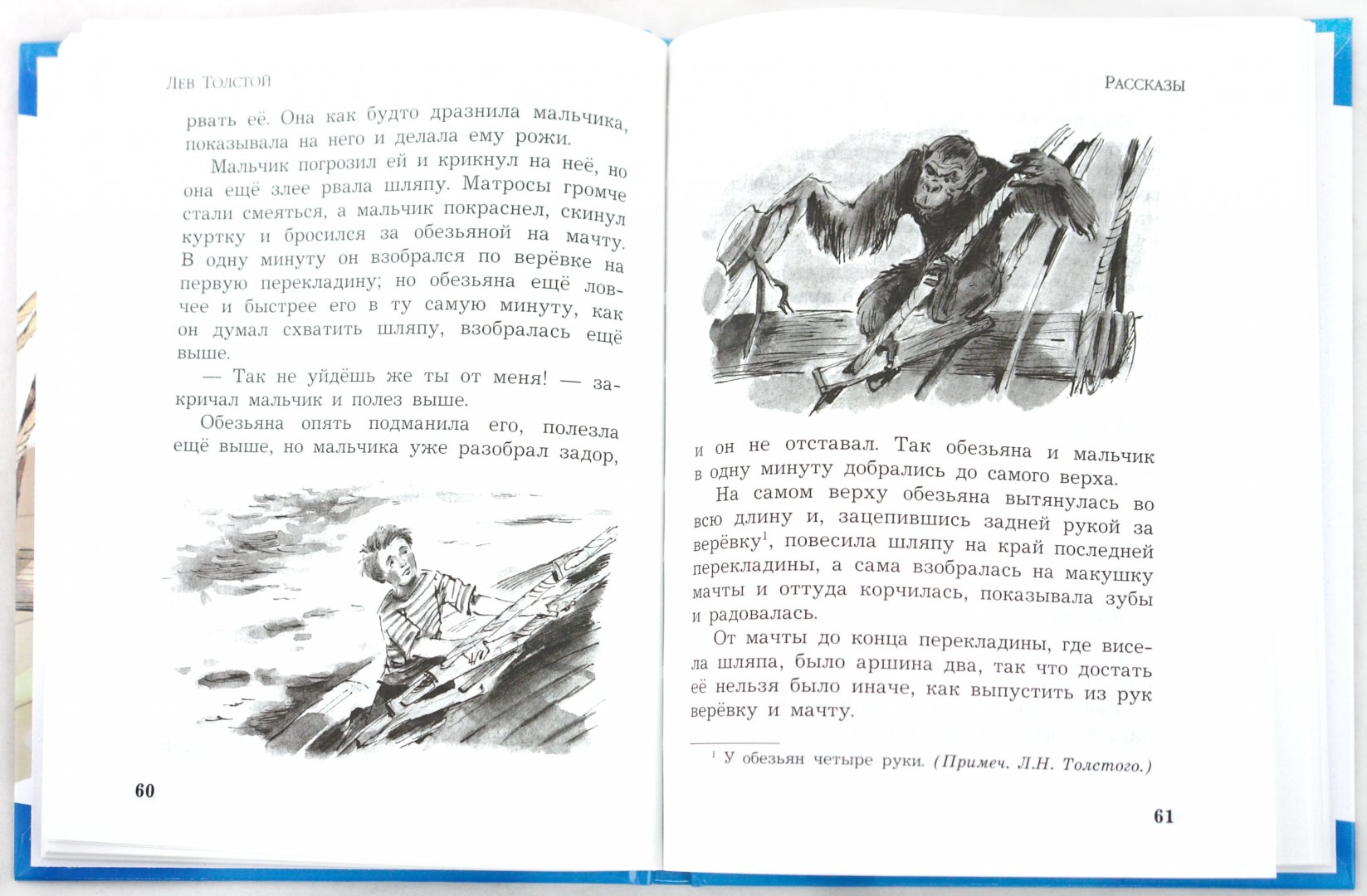Иллюстрация 1 из 6 для Книга для чтения. Басни, рассказы, сказки - Лев Толстой | Лабиринт - книги. Источник: Лабиринт