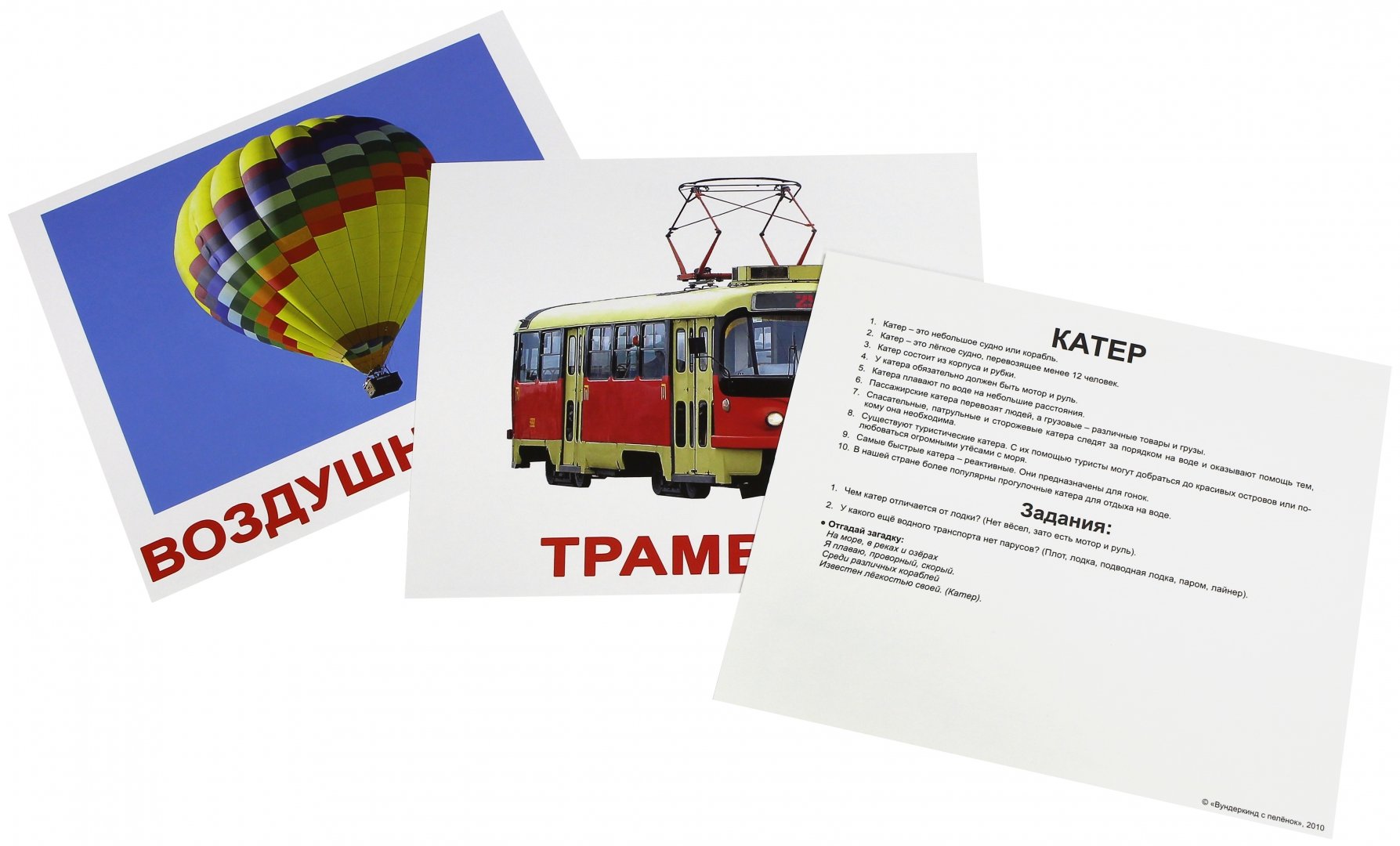 Иллюстрация 1 из 29 для Комплект карточек "Транспорт" 16,5х19,5 см. - Носова, Епанова | Лабиринт - игрушки. Источник: Лабиринт