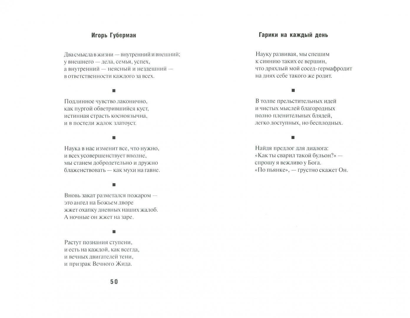 день рождения губерман может подсказать, как