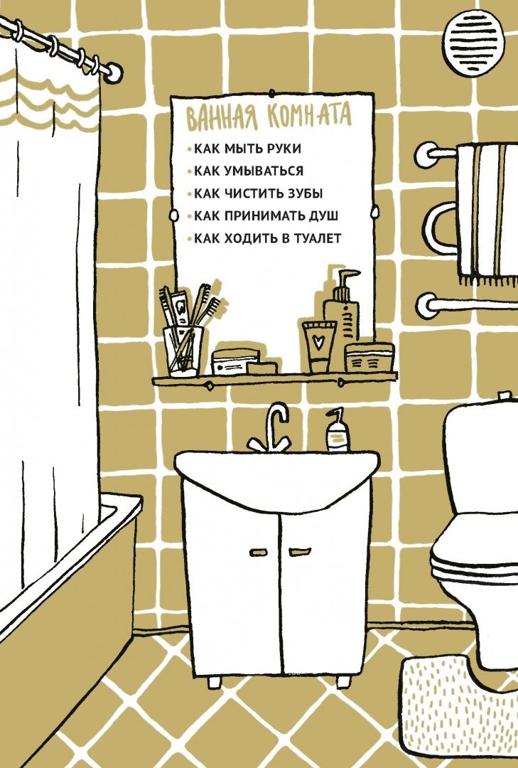 Иллюстрация 6 из 14 для Обои-убийцы, ядовитая вода и стул-обольститель. Как выжить в собственной квартире - Дарья Саркисян | Лабиринт - книги. Источник: Лабиринт