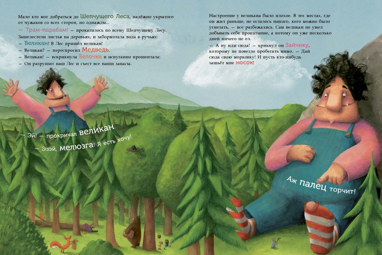 Иллюстрация 2 из 38 для Викинг Таппи и приключение с великаном - Марцин Мортка | Лабиринт - книги. Источник: Лабиринт
