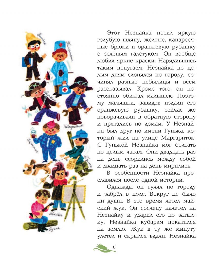 Иллюстрация 5 из 35 для Приключения Незнайки и его друзей - Николай Носов | Лабиринт - книги. Источник: Лабиринт