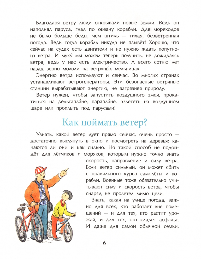Иллюстрация 1 из 42 для Ветер - Ольга Колпакова | Лабиринт - книги. Источник: Лабиринт