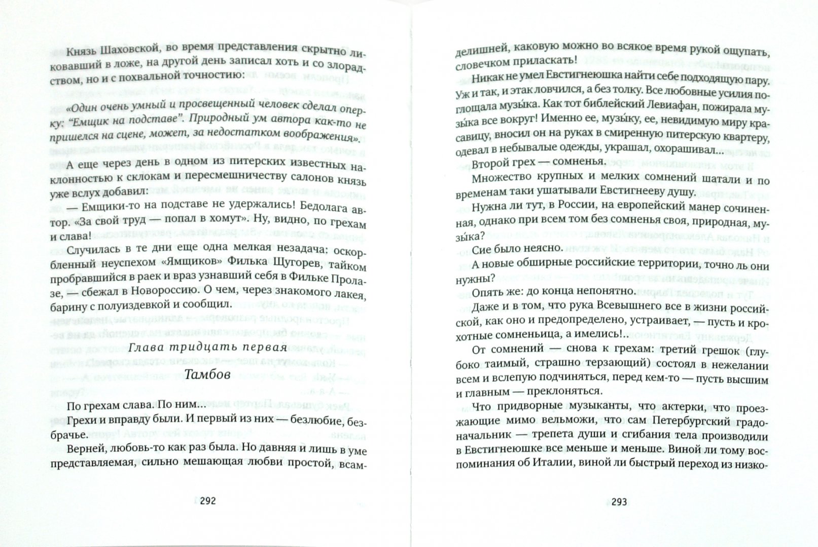 Иллюстрация 1 из 2 для Евстигней - Борис Евсеев | Лабиринт - книги. Источник: Лабиринт