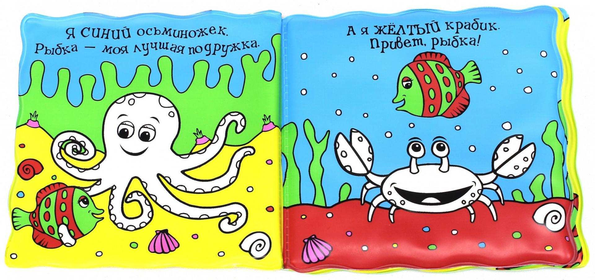 Иллюстрация 2 из 9 для Купалочки. Разбуди цвет с рыбкой - Мойра Баттерфилд | Лабиринт - книги. Источник: Лабиринт