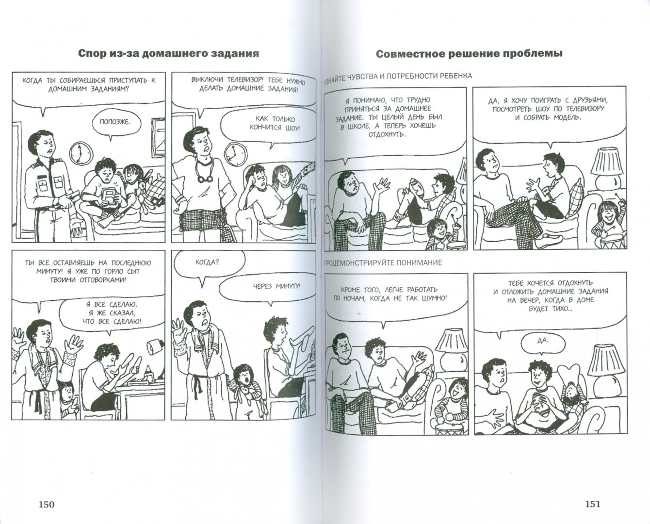 Иллюстрация 1 из 12 для Как говорить с детьми, чтобы они учились - Фабер, Мазлиш | Лабиринт - книги. Источник: Лабиринт