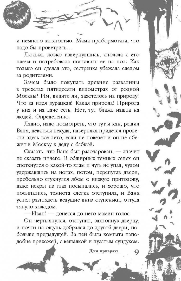 Иллюстрация 8 из 26 для Большая книга ужасов. 62 - Ирина Щеглова | Лабиринт - книги. Источник: Лабиринт