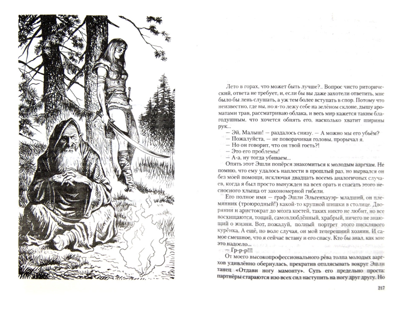 Иллюстрация 1 из 23 для Ааргх: Ааргх; Ааргх в эльфятнике; Ааргх на троне - Андрей Белянин | Лабиринт - книги. Источник: Лабиринт